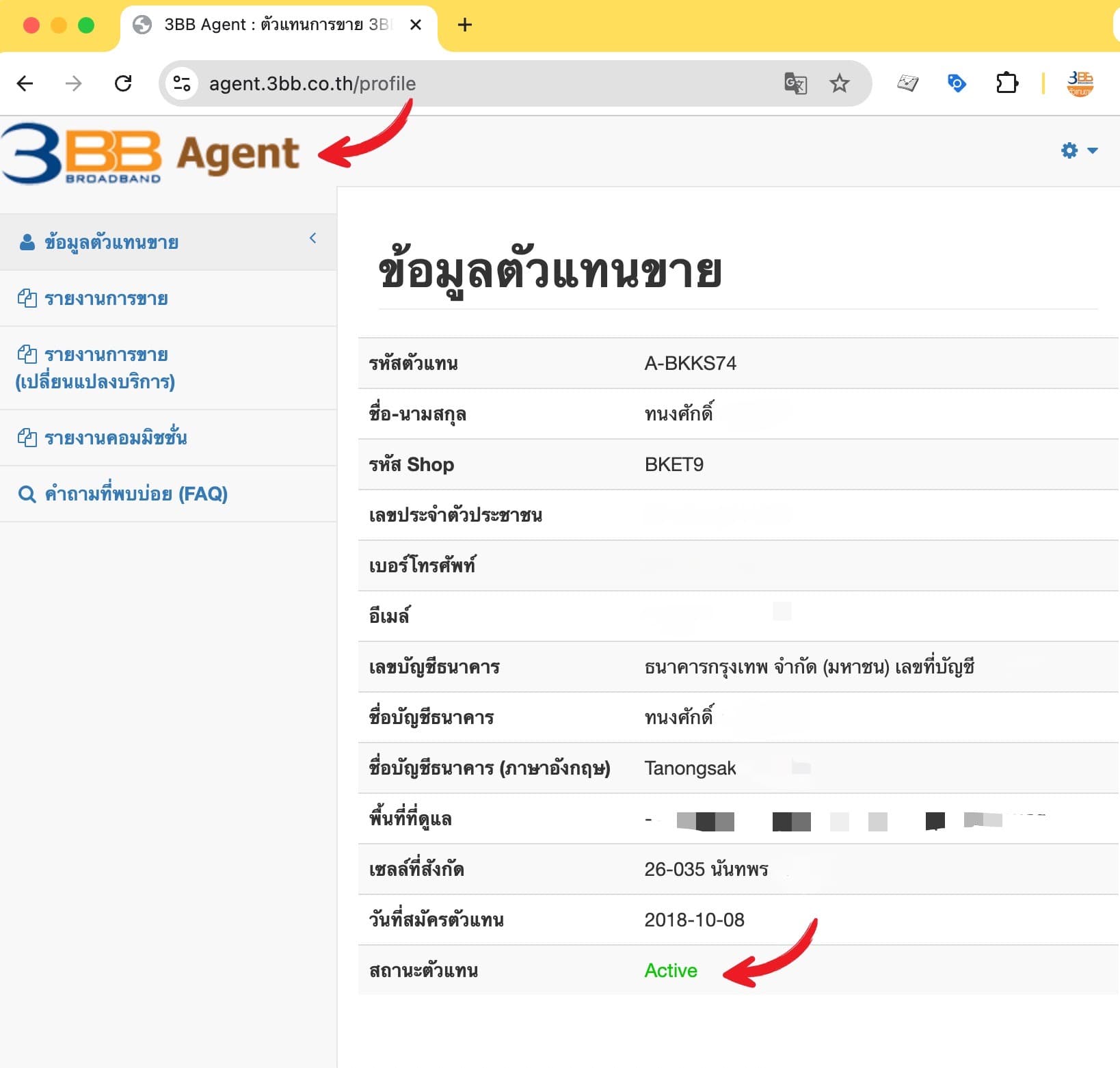 เอกสารยืนยันตัวแทนให้บริการ 3BB / AIS Fiber