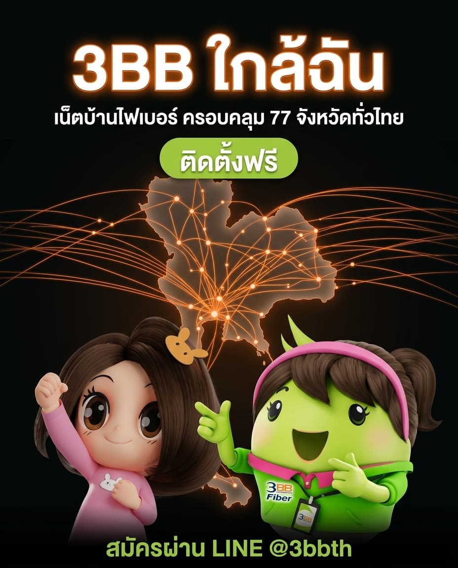 3BB ใกล้ฉัน mascot