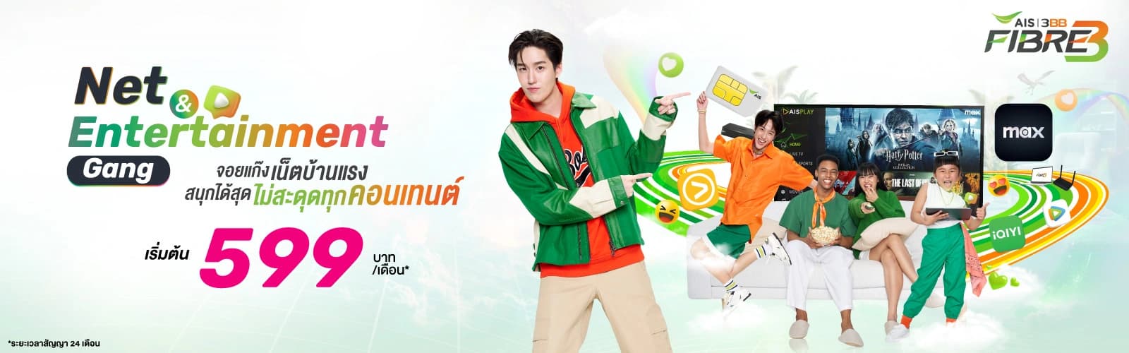 แพ็กเกจ 3BB Net & Ent. (เดสก์ท็อป)