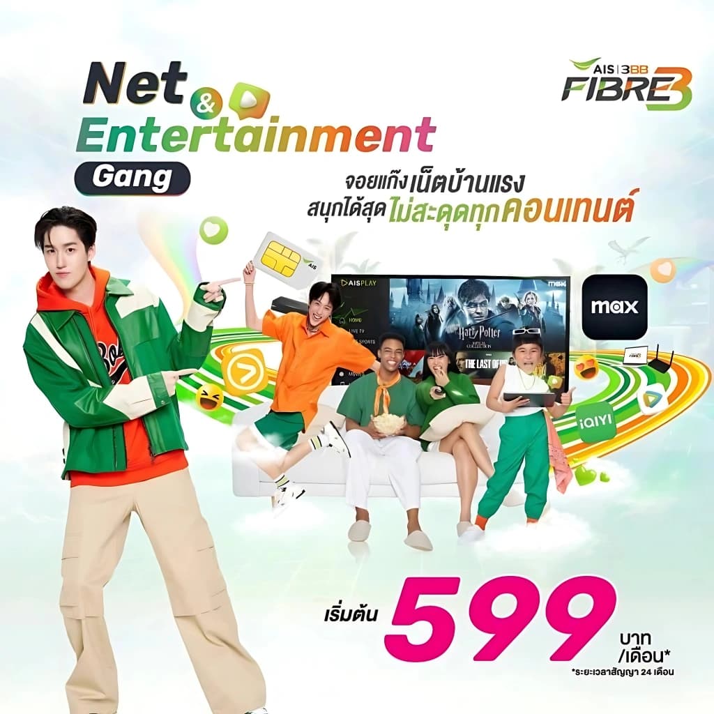 แพ็กเกจ 3BB Net & Ent. (มือถือ) - เน็ตพร้อมบันเทิงและเกม