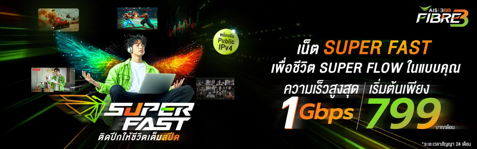 แพ็กเกจ 3BB Super Fast (เดสก์ท็อป)