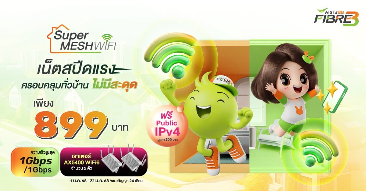 แพ็กเกจ 3BB Super Mesh (เดสก์ท็อป)