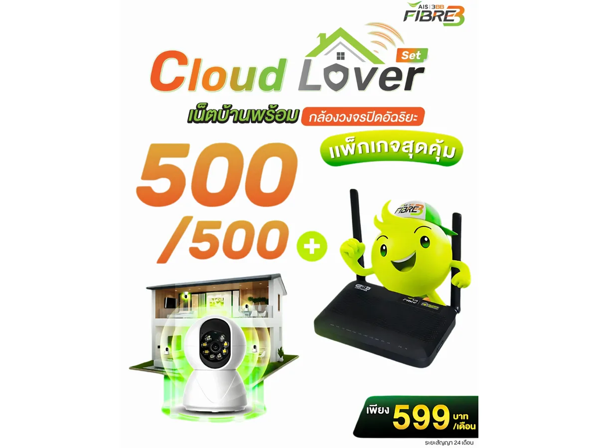 รูปภาพโปรโมชั่น เน็ตบ้าน + กล้องวงจรปิด เน็ตบ้าน AIS 3BB Fibre3 พร้อมกล้องวงจรปิดอัจฉริยะ Full HD ดูย้อนหลังได้ 7 วัน เริ่มต้น 599 บาท/เดือน ติดตั้งฟรี ยืมอุปกรณ์ฟรีตลอดสัญญา