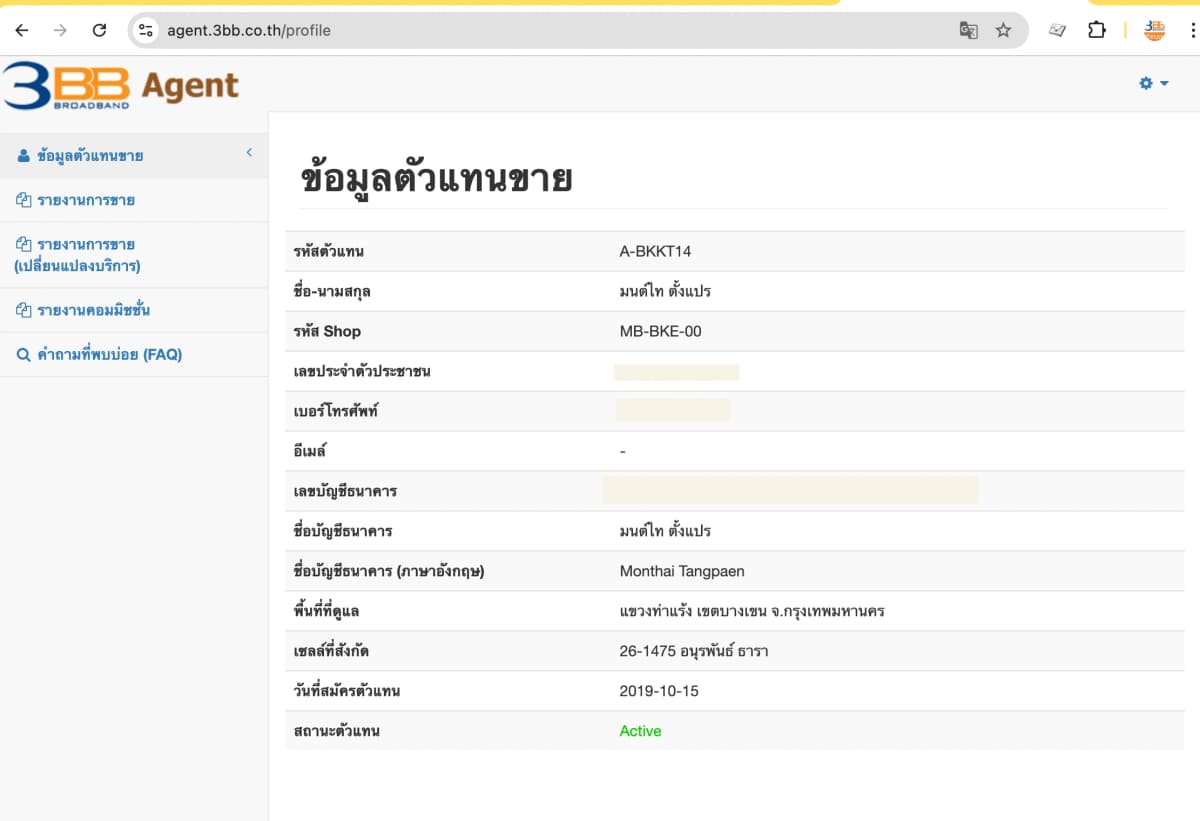 เอกสารยืนยันตัวแทนให้บริการ 3BB / AIS Fiber