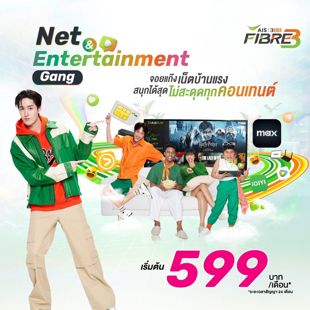 ติดเน็ตบ้าน 3bb/ais