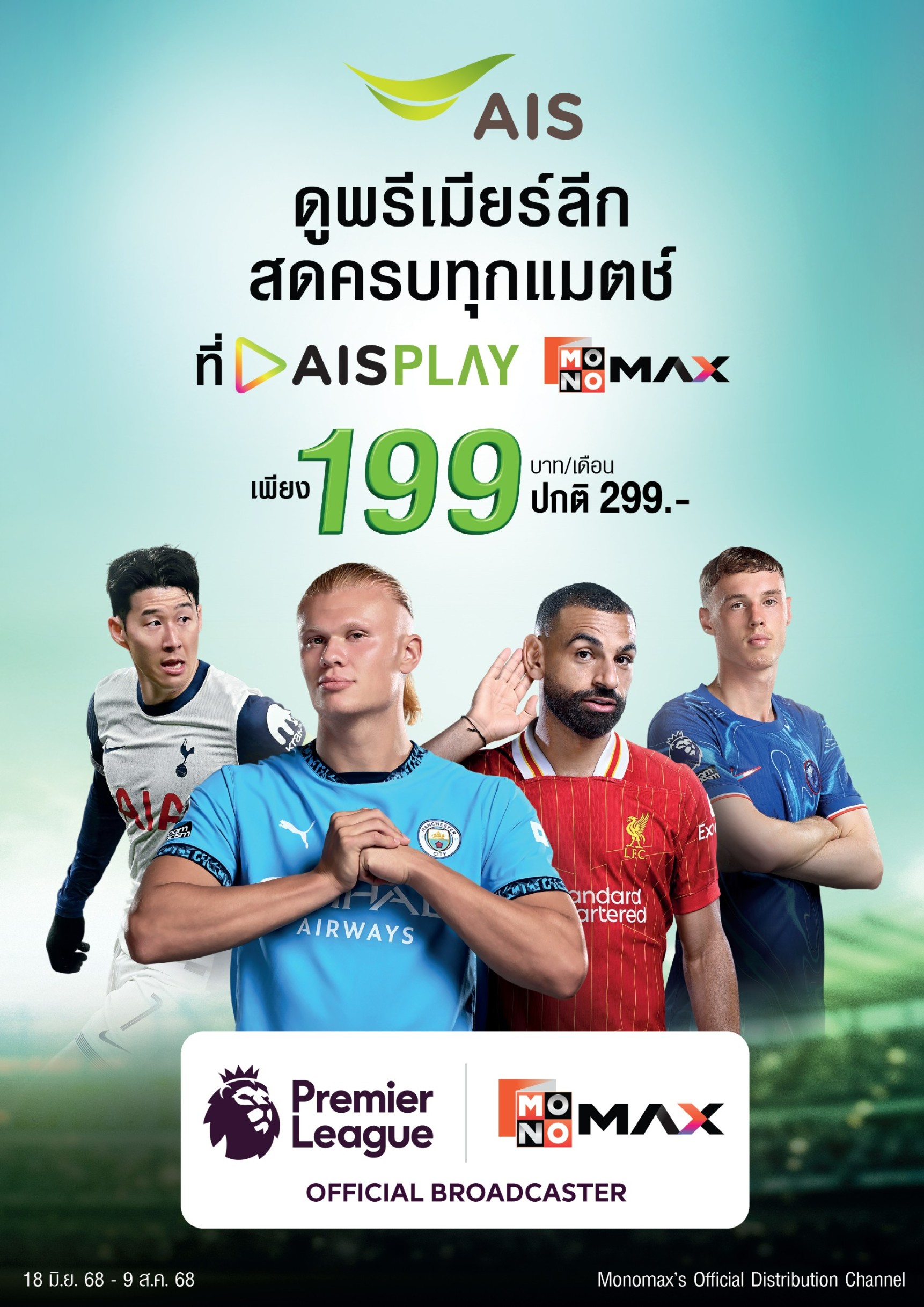 AIS Play MONO MAX Logo