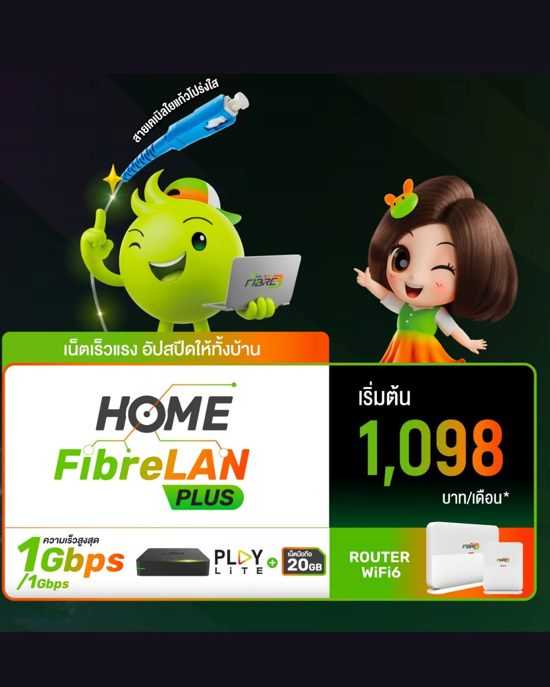 Home FibreLAN Plus Promotion