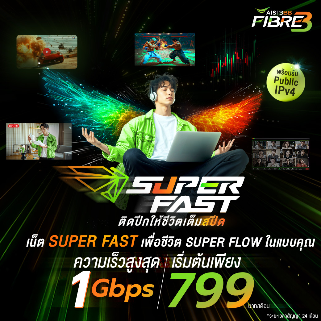 ติดตั้ง 3BB Super Fast